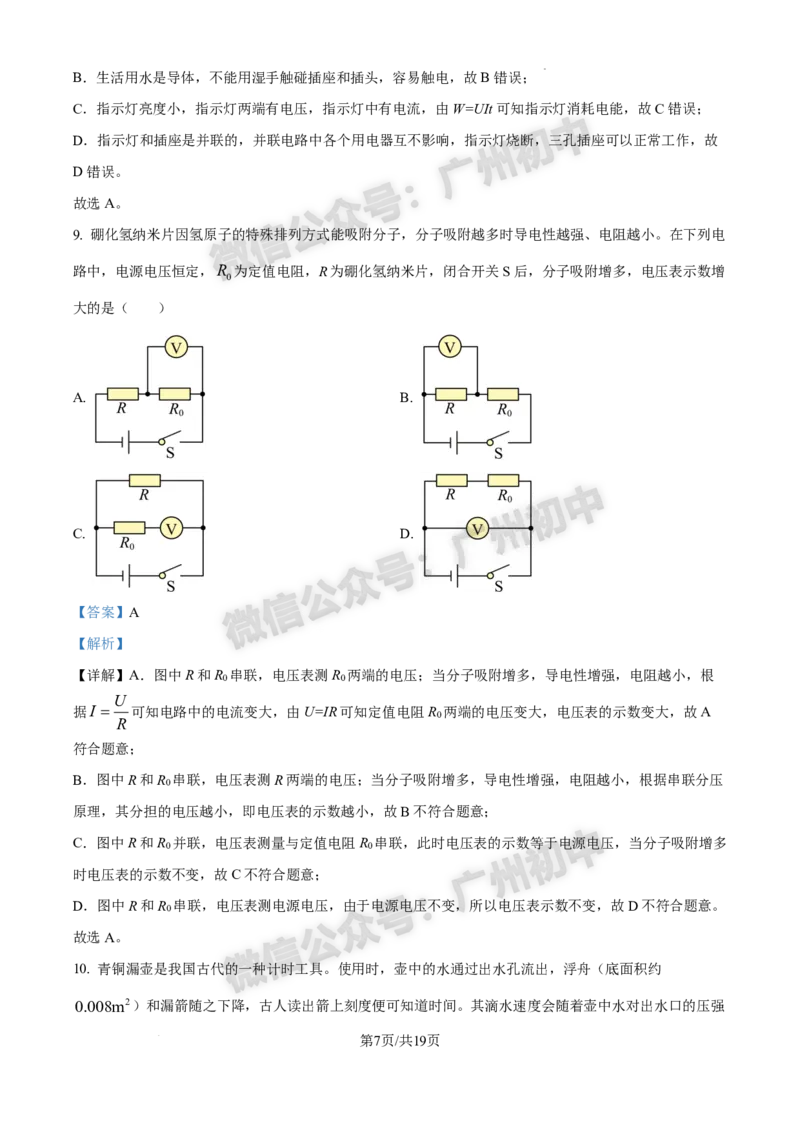 2025黄埔区中考一模物理试题（答案解析）_广州九上月考+期中+期末+一模二模+中考真题_广州2025年中考一模_2025年11区中考一模_黄埔区