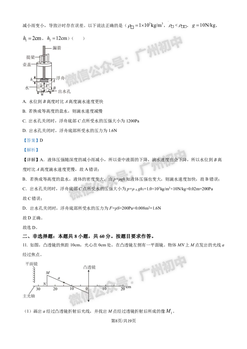 2025黄埔区中考一模物理试题（答案解析）_广州九上月考+期中+期末+一模二模+中考真题_广州2025年中考一模_2025年11区中考一模_黄埔区