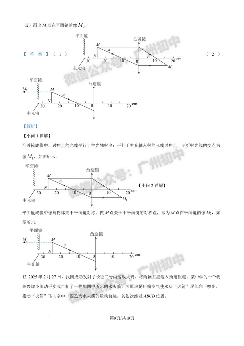 2025黄埔区中考一模物理试题（答案解析）_广州九上月考+期中+期末+一模二模+中考真题_广州2025年中考一模_2025年11区中考一模_黄埔区