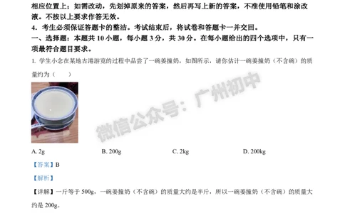 2025黄埔区中考一模物理试题（答案解析）_广州九上月考+期中+期末+一模二模+中考真题_广州2025年中考一模_2025年11区中考一模_黄埔区