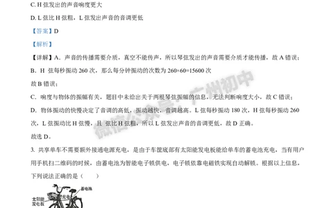 2025黄埔区中考一模物理试题（答案解析）_广州九上月考+期中+期末+一模二模+中考真题_广州2025年中考一模_2025年11区中考一模_黄埔区