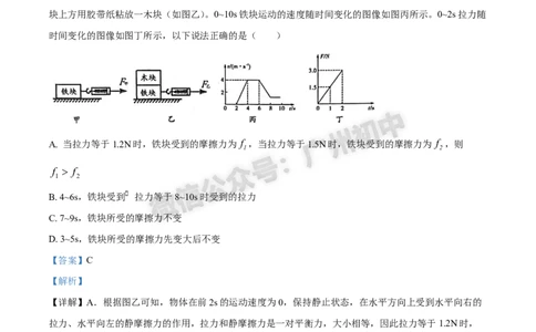 2025黄埔区中考一模物理试题（答案解析）_广州九上月考+期中+期末+一模二模+中考真题_广州2025年中考一模_2025年11区中考一模_黄埔区