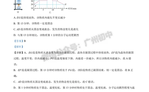2025黄埔区中考一模物理试题（答案解析）_广州九上月考+期中+期末+一模二模+中考真题_广州2025年中考一模_2025年11区中考一模_黄埔区