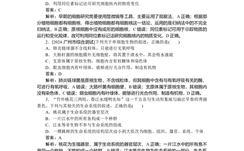 专练1_2025高中教辅（后续还会更新新习题试卷）_2025高中全科《微专题&middot;小练习》_2025高中全科《微专题小练习》_2025版&middot;微专题小练习&middot;生物学&middot;不定项
