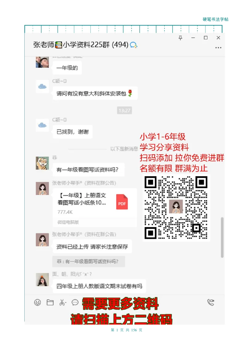 新人教版-1年级语文上册生字描红字帖（强化）115页_一年级上下册资料_一年级上语数英上下册学习资料_3-6-1、小学一年级语文上册_统编、部编、人教（语文全国统一只有一个版）