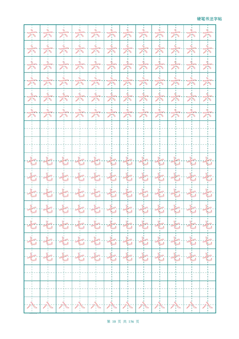 新人教版-1年级语文上册生字描红字帖（强化）115页_一年级上下册资料_一年级上语数英上下册学习资料_3-6-1、小学一年级语文上册_统编、部编、人教（语文全国统一只有一个版）