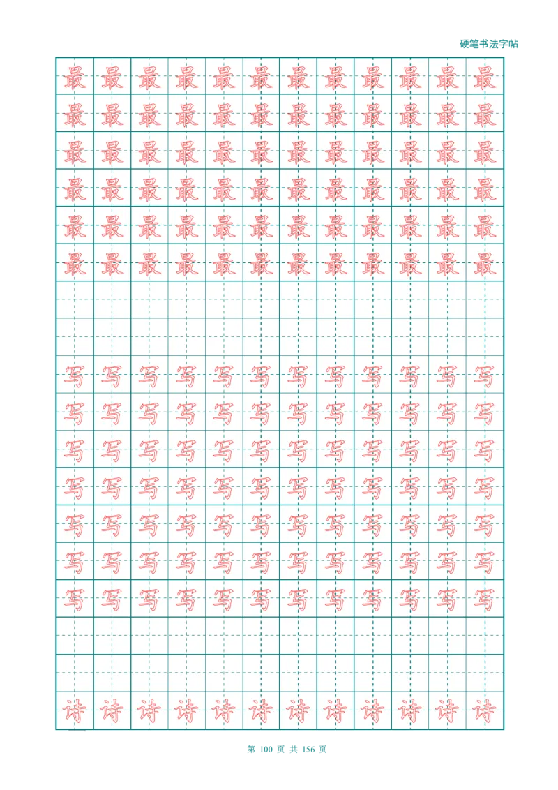 新人教版-1年级语文上册生字描红字帖（强化）115页_一年级上下册资料_一年级上语数英上下册学习资料_3-6-1、小学一年级语文上册_统编、部编、人教（语文全国统一只有一个版）
