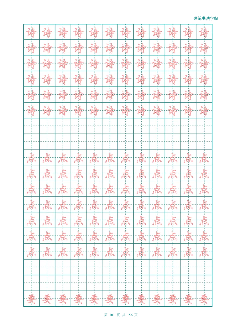 新人教版-1年级语文上册生字描红字帖（强化）115页_一年级上下册资料_一年级上语数英上下册学习资料_3-6-1、小学一年级语文上册_统编、部编、人教（语文全国统一只有一个版）