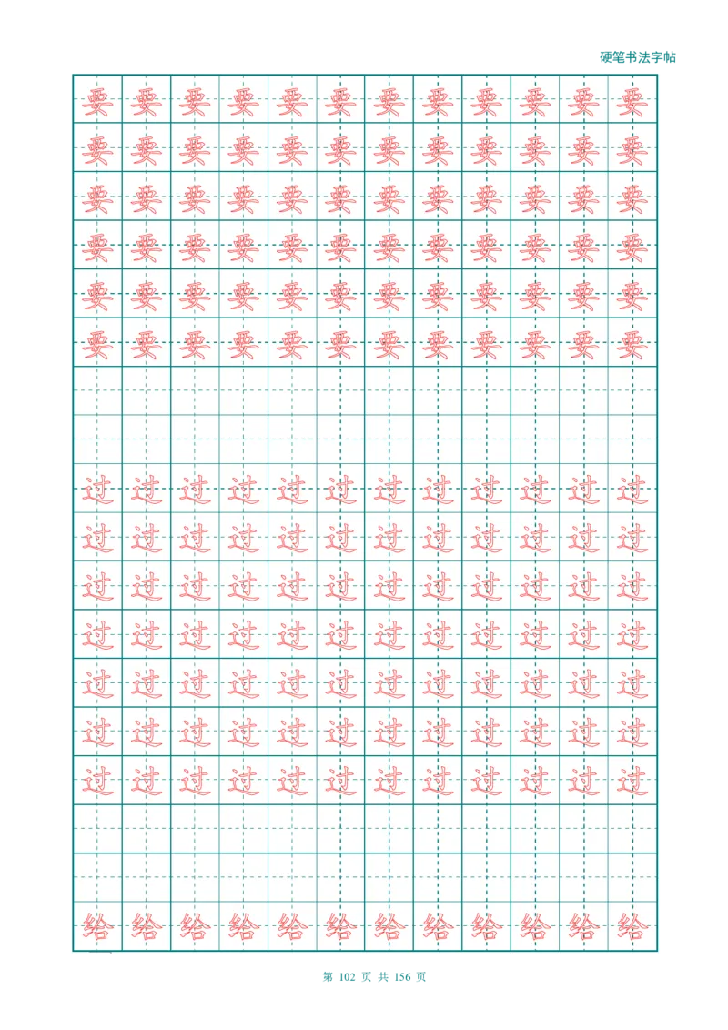 新人教版-1年级语文上册生字描红字帖（强化）115页_一年级上下册资料_一年级上语数英上下册学习资料_3-6-1、小学一年级语文上册_统编、部编、人教（语文全国统一只有一个版）