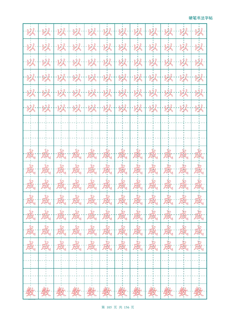 新人教版-1年级语文上册生字描红字帖（强化）115页_一年级上下册资料_一年级上语数英上下册学习资料_3-6-1、小学一年级语文上册_统编、部编、人教（语文全国统一只有一个版）