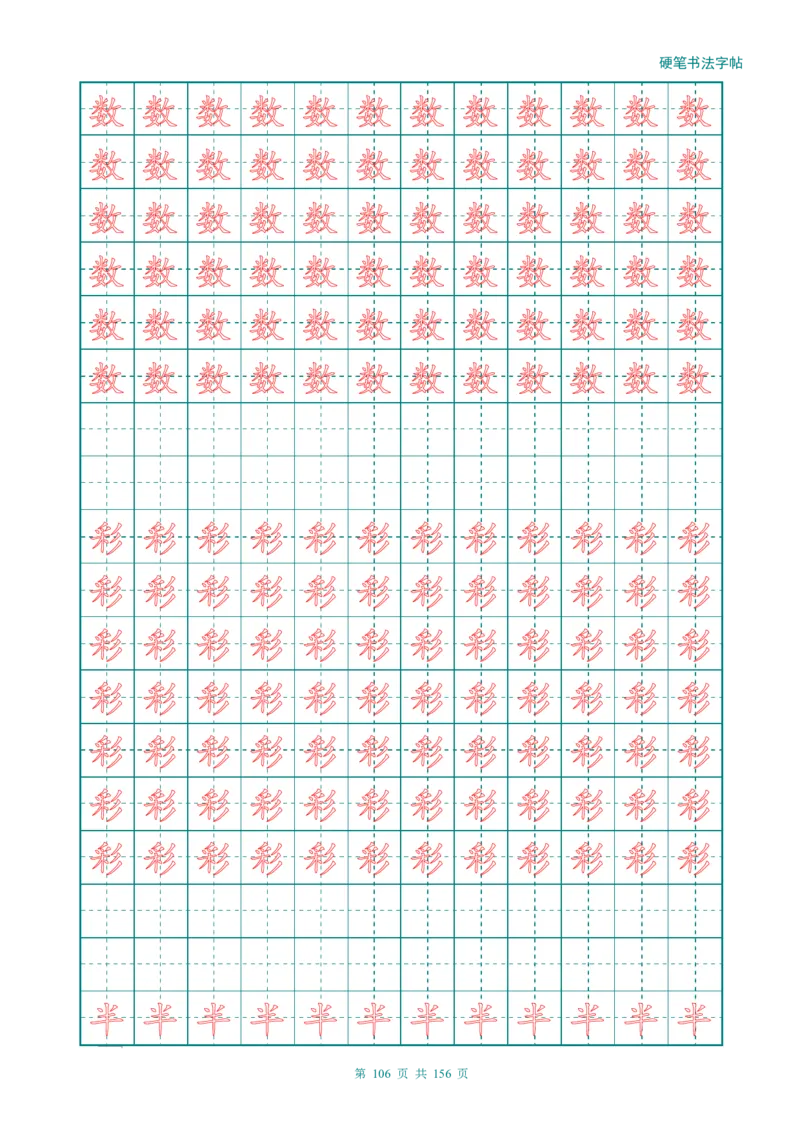 新人教版-1年级语文上册生字描红字帖（强化）115页_一年级上下册资料_一年级上语数英上下册学习资料_3-6-1、小学一年级语文上册_统编、部编、人教（语文全国统一只有一个版）