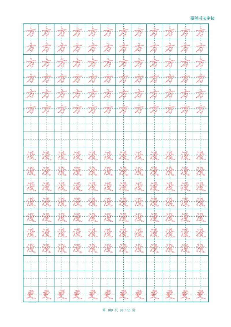 新人教版-1年级语文上册生字描红字帖（强化）115页_一年级上下册资料_一年级上语数英上下册学习资料_3-6-1、小学一年级语文上册_统编、部编、人教（语文全国统一只有一个版）