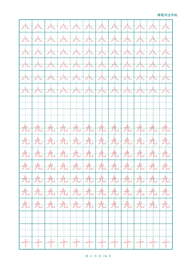 新人教版-1年级语文上册生字描红字帖（强化）115页_一年级上下册资料_一年级上语数英上下册学习资料_3-6-1、小学一年级语文上册_统编、部编、人教（语文全国统一只有一个版）