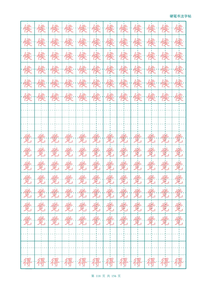 新人教版-1年级语文上册生字描红字帖（强化）115页_一年级上下册资料_一年级上语数英上下册学习资料_3-6-1、小学一年级语文上册_统编、部编、人教（语文全国统一只有一个版）