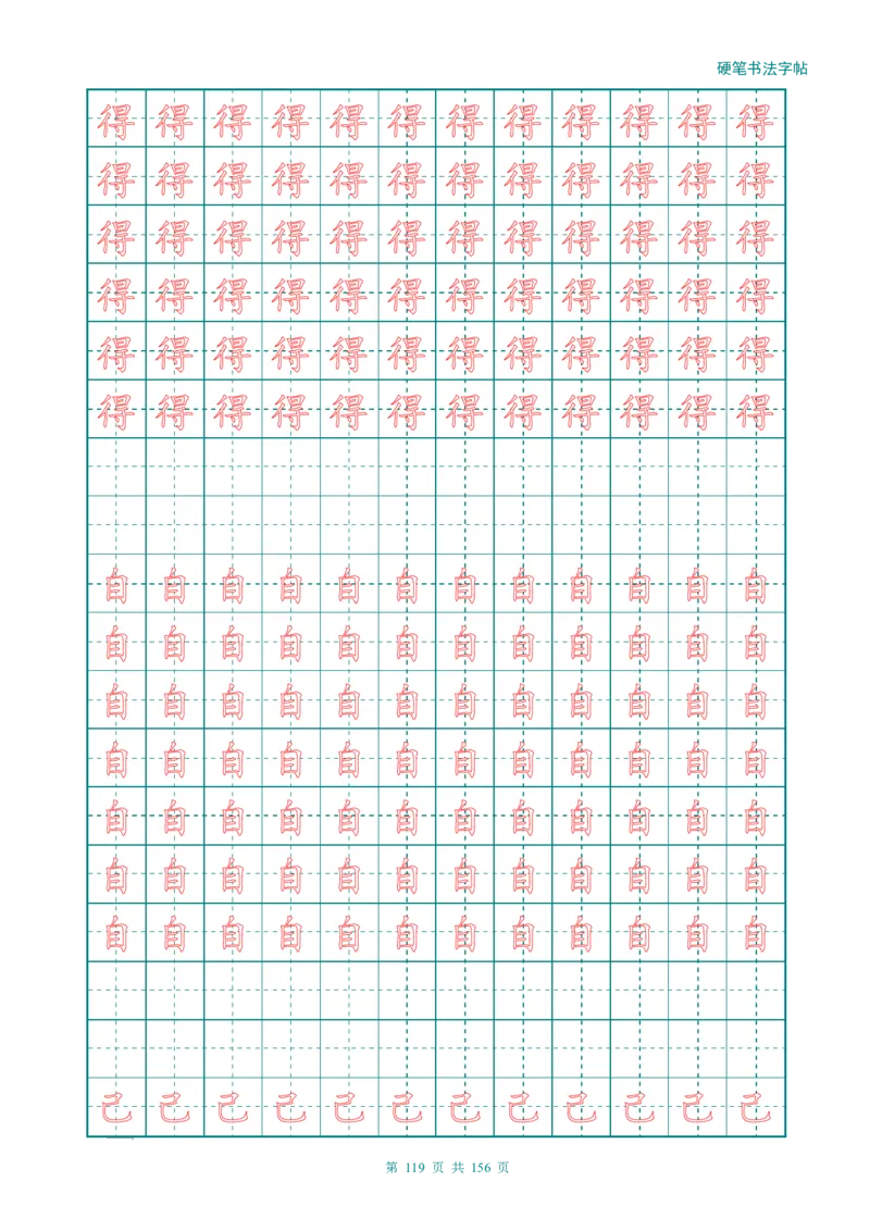 新人教版-1年级语文上册生字描红字帖（强化）115页_一年级上下册资料_一年级上语数英上下册学习资料_3-6-1、小学一年级语文上册_统编、部编、人教（语文全国统一只有一个版）