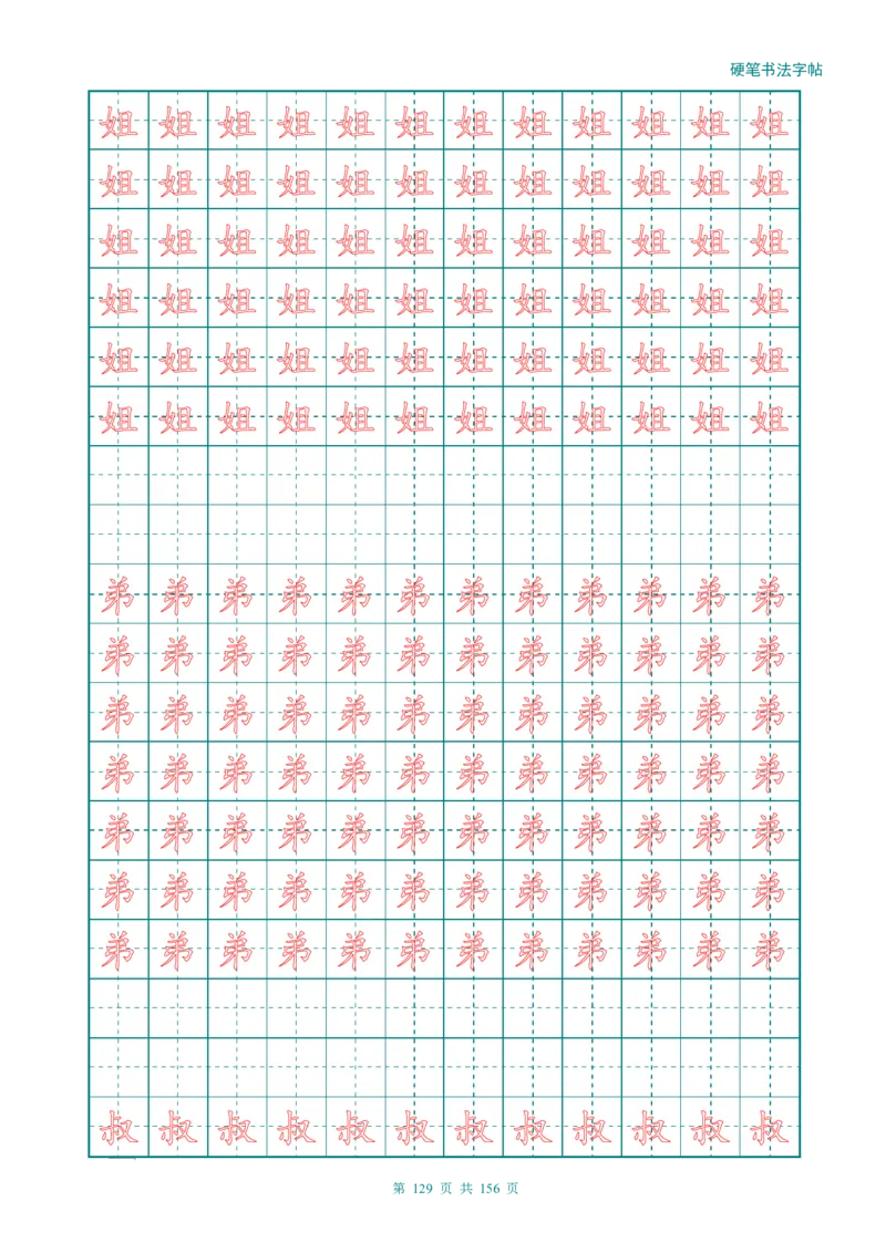 新人教版-1年级语文上册生字描红字帖（强化）115页_一年级上下册资料_一年级上语数英上下册学习资料_3-6-1、小学一年级语文上册_统编、部编、人教（语文全国统一只有一个版）