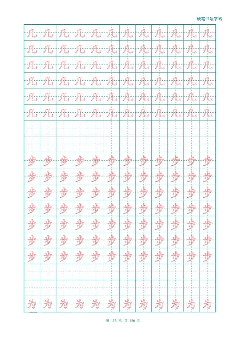 新人教版-1年级语文上册生字描红字帖（强化）115页_一年级上下册资料_一年级上语数英上下册学习资料_3-6-1、小学一年级语文上册_统编、部编、人教（语文全国统一只有一个版）