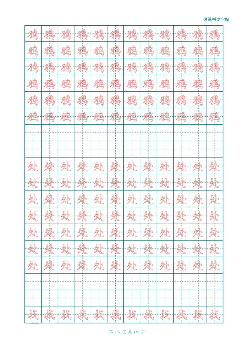 新人教版-1年级语文上册生字描红字帖（强化）115页_一年级上下册资料_一年级上语数英上下册学习资料_3-6-1、小学一年级语文上册_统编、部编、人教（语文全国统一只有一个版）
