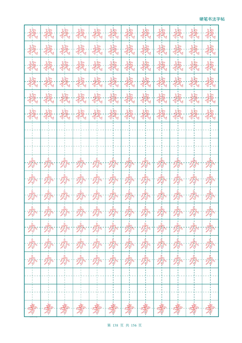 新人教版-1年级语文上册生字描红字帖（强化）115页_一年级上下册资料_一年级上语数英上下册学习资料_3-6-1、小学一年级语文上册_统编、部编、人教（语文全国统一只有一个版）