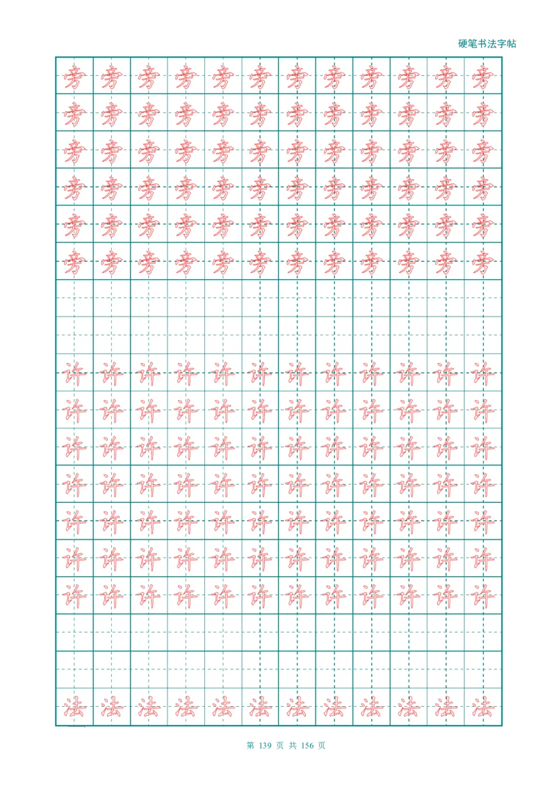 新人教版-1年级语文上册生字描红字帖（强化）115页_一年级上下册资料_一年级上语数英上下册学习资料_3-6-1、小学一年级语文上册_统编、部编、人教（语文全国统一只有一个版）