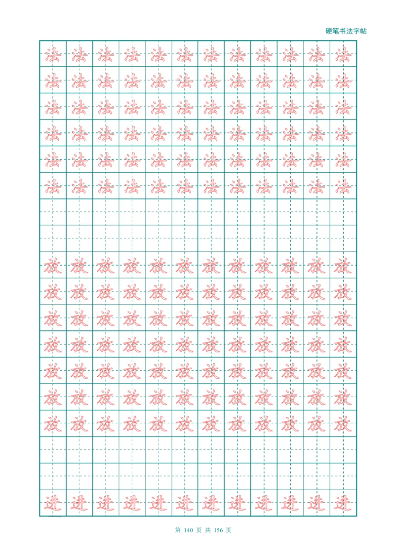 新人教版-1年级语文上册生字描红字帖（强化）115页_一年级上下册资料_一年级上语数英上下册学习资料_3-6-1、小学一年级语文上册_统编、部编、人教（语文全国统一只有一个版）