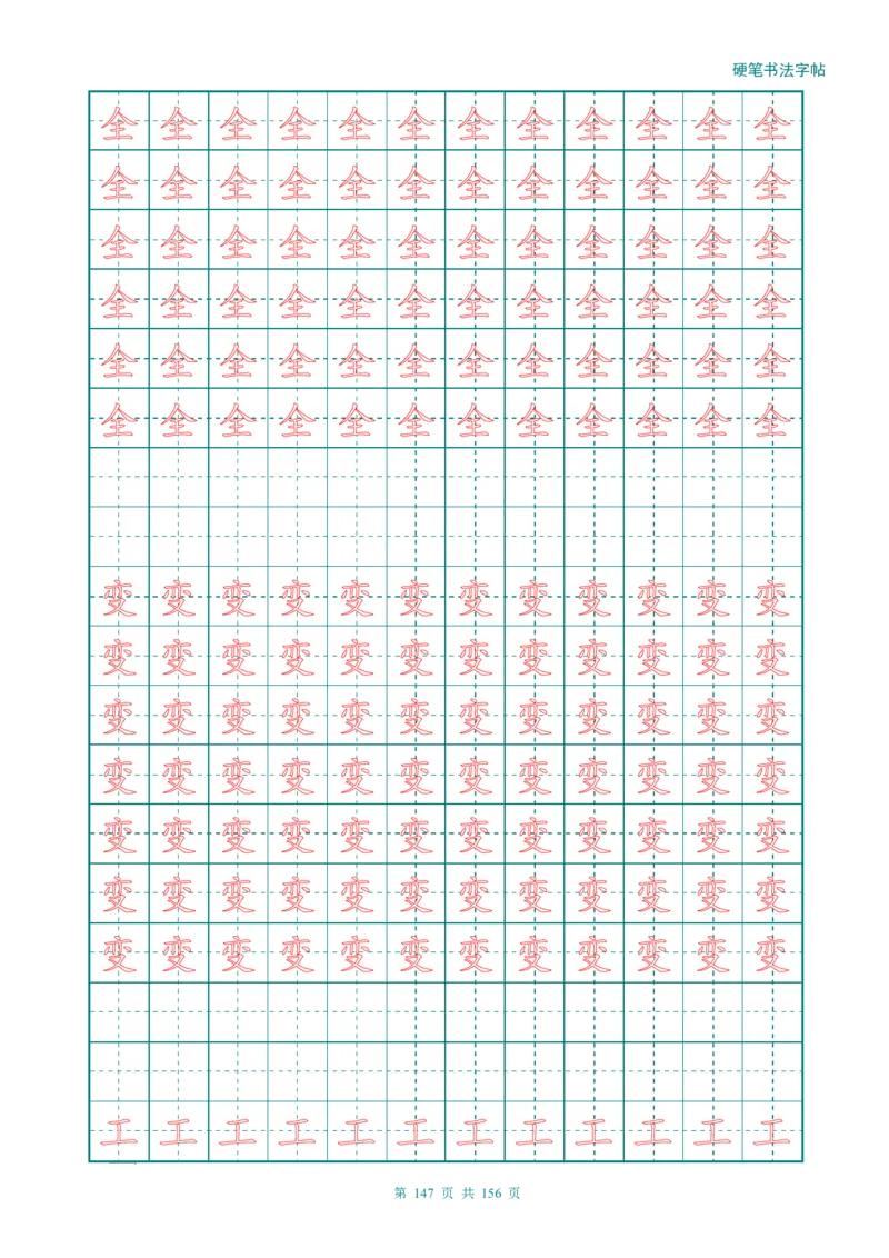 新人教版-1年级语文上册生字描红字帖（强化）115页_一年级上下册资料_一年级上语数英上下册学习资料_3-6-1、小学一年级语文上册_统编、部编、人教（语文全国统一只有一个版）
