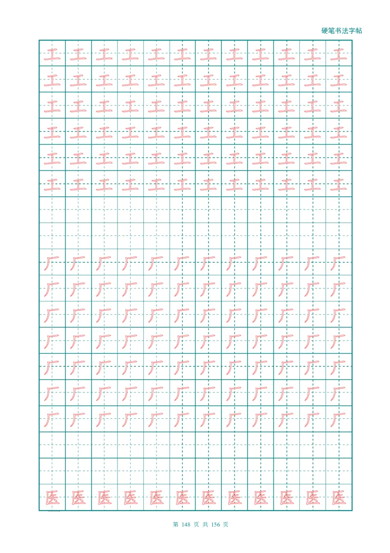 新人教版-1年级语文上册生字描红字帖（强化）115页_一年级上下册资料_一年级上语数英上下册学习资料_3-6-1、小学一年级语文上册_统编、部编、人教（语文全国统一只有一个版）
