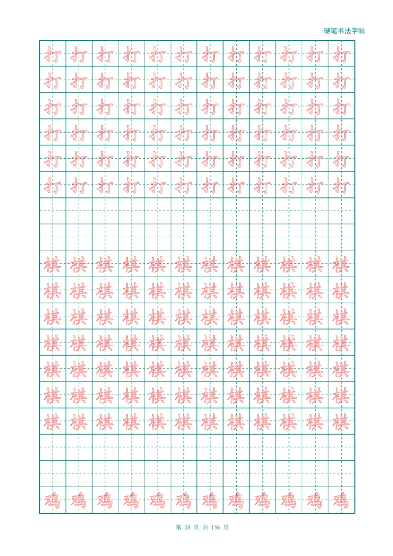 新人教版-1年级语文上册生字描红字帖（强化）115页_一年级上下册资料_一年级上语数英上下册学习资料_3-6-1、小学一年级语文上册_统编、部编、人教（语文全国统一只有一个版）