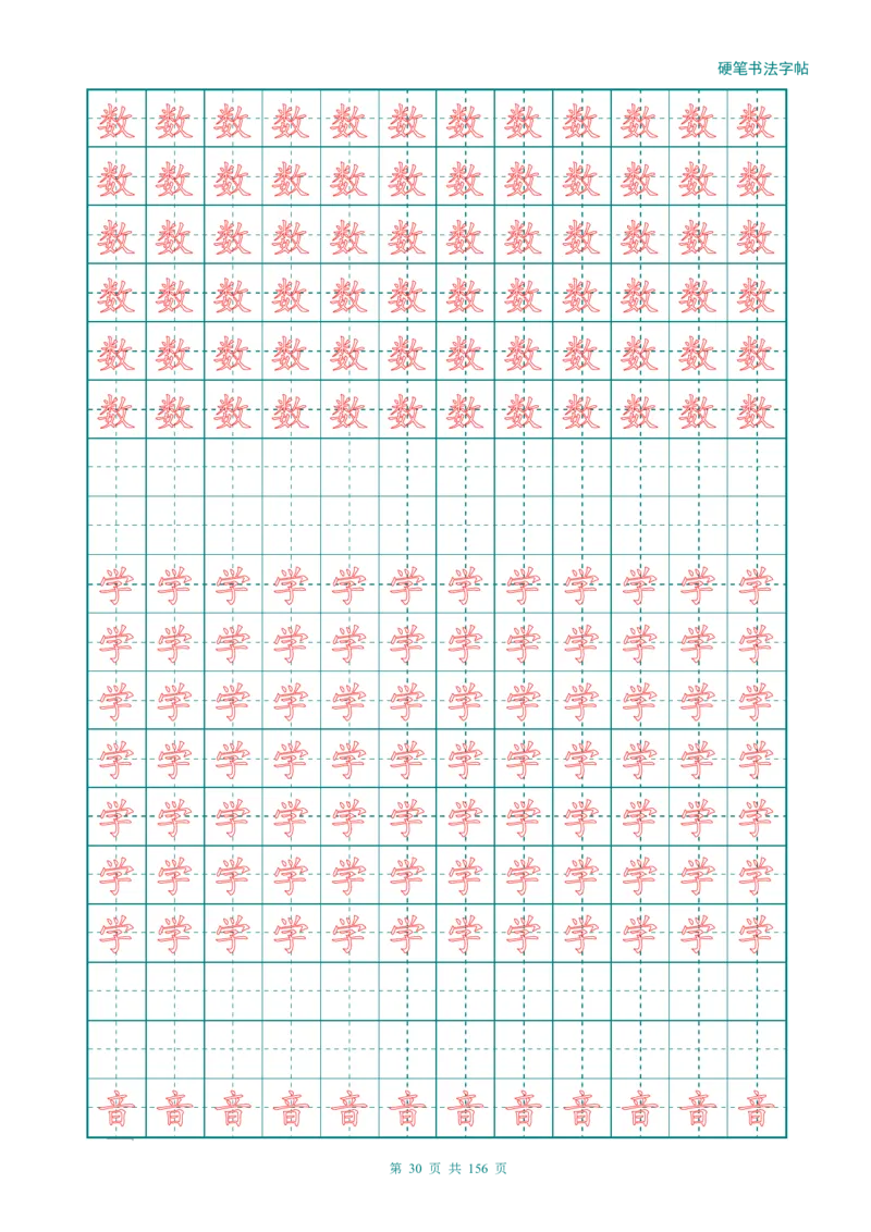 新人教版-1年级语文上册生字描红字帖（强化）115页_一年级上下册资料_一年级上语数英上下册学习资料_3-6-1、小学一年级语文上册_统编、部编、人教（语文全国统一只有一个版）