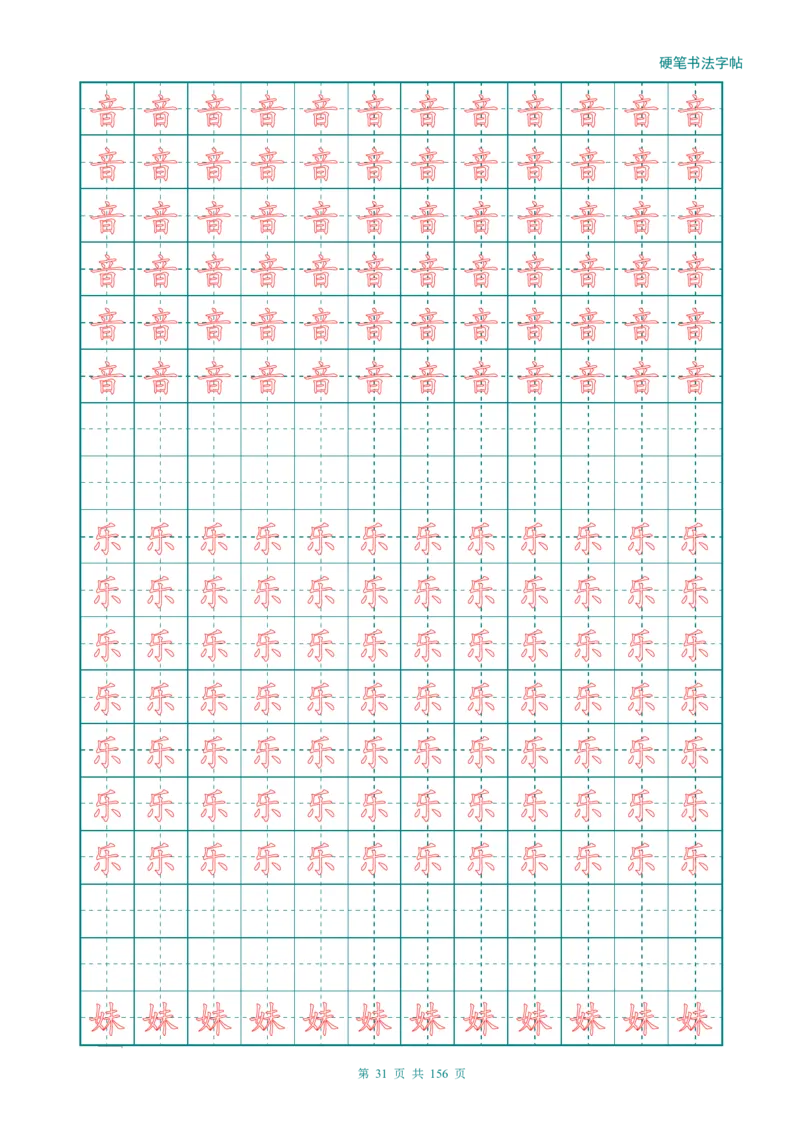 新人教版-1年级语文上册生字描红字帖（强化）115页_一年级上下册资料_一年级上语数英上下册学习资料_3-6-1、小学一年级语文上册_统编、部编、人教（语文全国统一只有一个版）