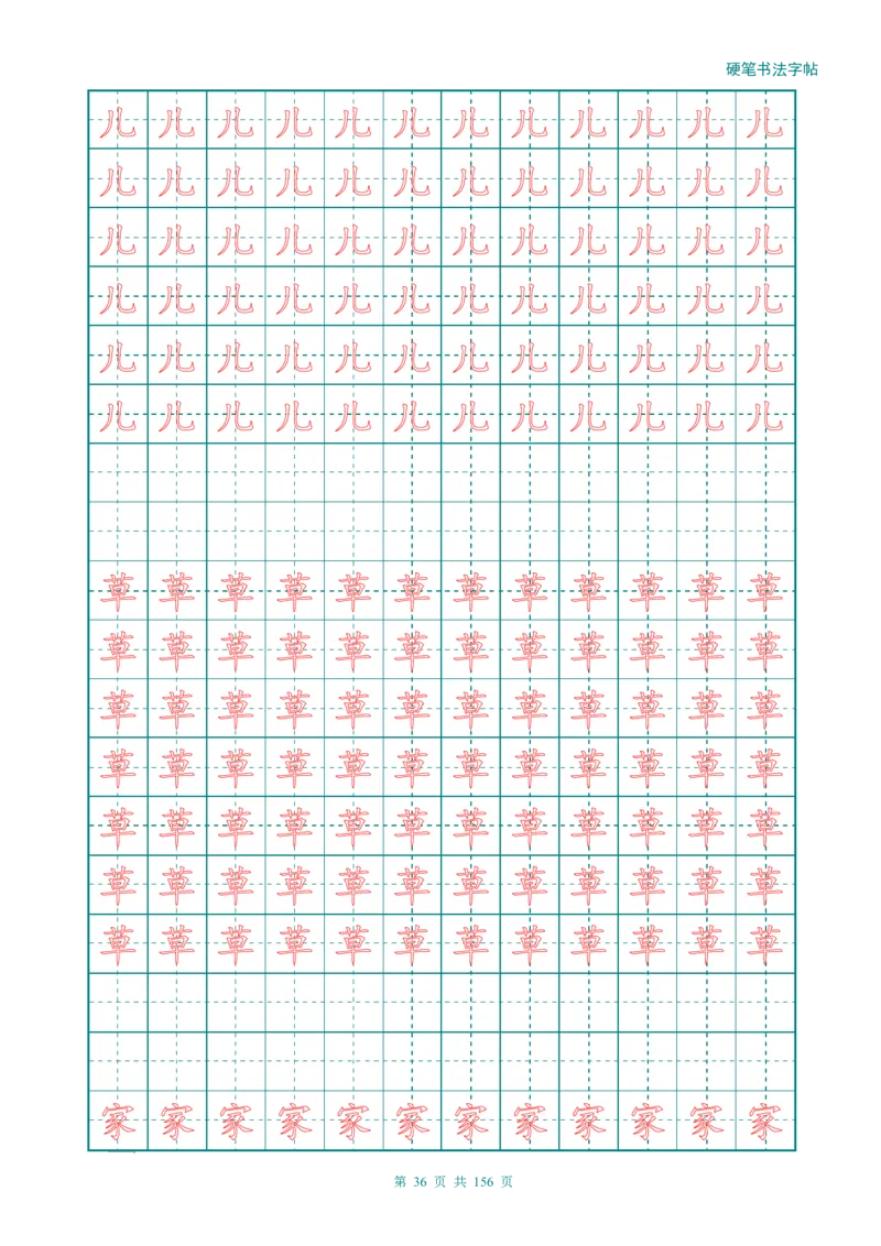 新人教版-1年级语文上册生字描红字帖（强化）115页_一年级上下册资料_一年级上语数英上下册学习资料_3-6-1、小学一年级语文上册_统编、部编、人教（语文全国统一只有一个版）