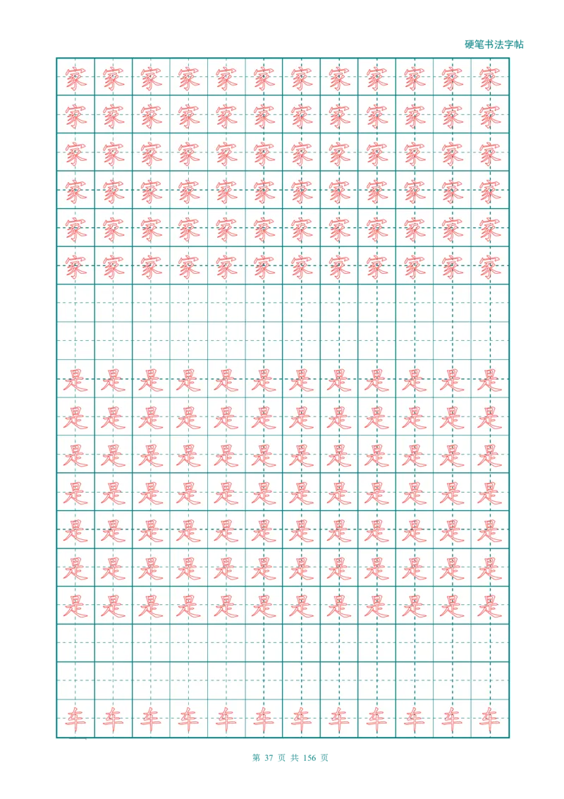 新人教版-1年级语文上册生字描红字帖（强化）115页_一年级上下册资料_一年级上语数英上下册学习资料_3-6-1、小学一年级语文上册_统编、部编、人教（语文全国统一只有一个版）