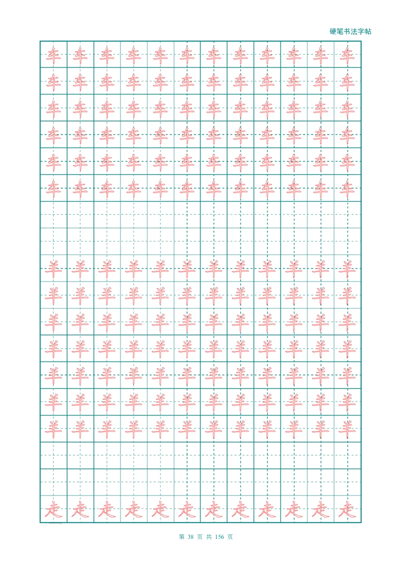 新人教版-1年级语文上册生字描红字帖（强化）115页_一年级上下册资料_一年级上语数英上下册学习资料_3-6-1、小学一年级语文上册_统编、部编、人教（语文全国统一只有一个版）