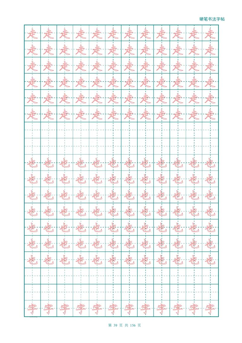新人教版-1年级语文上册生字描红字帖（强化）115页_一年级上下册资料_一年级上语数英上下册学习资料_3-6-1、小学一年级语文上册_统编、部编、人教（语文全国统一只有一个版）