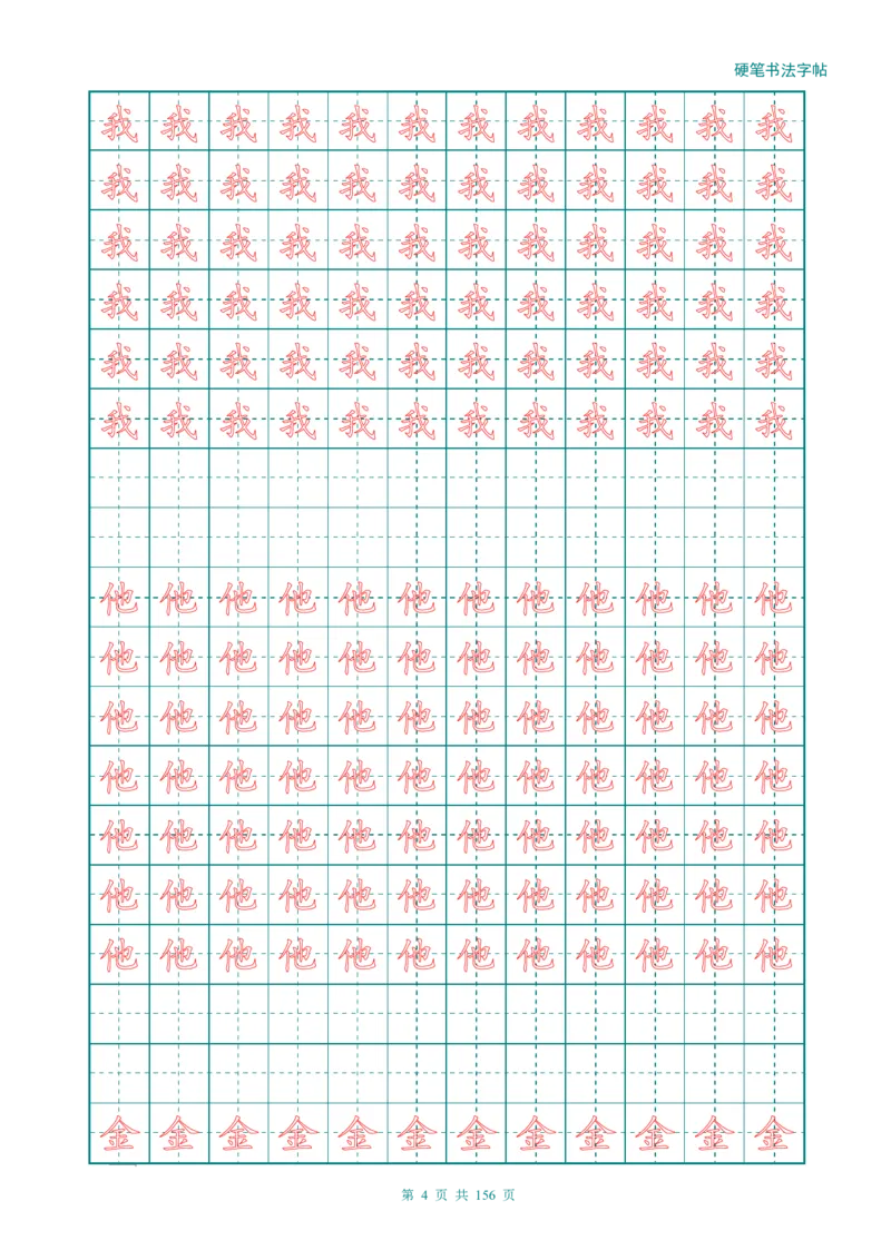 新人教版-1年级语文上册生字描红字帖（强化）115页_一年级上下册资料_一年级上语数英上下册学习资料_3-6-1、小学一年级语文上册_统编、部编、人教（语文全国统一只有一个版）