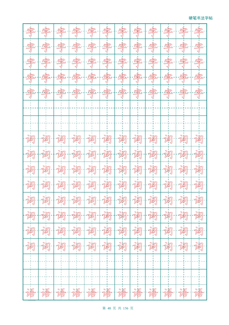 新人教版-1年级语文上册生字描红字帖（强化）115页_一年级上下册资料_一年级上语数英上下册学习资料_3-6-1、小学一年级语文上册_统编、部编、人教（语文全国统一只有一个版）