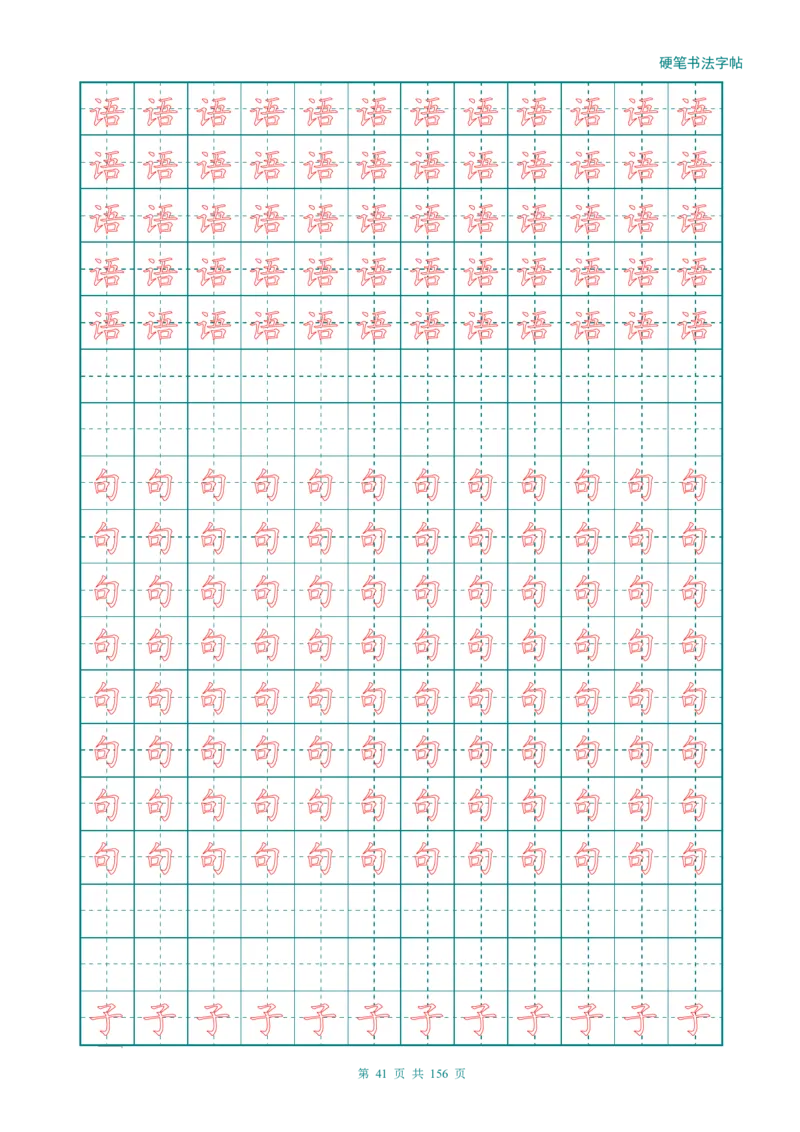 新人教版-1年级语文上册生字描红字帖（强化）115页_一年级上下册资料_一年级上语数英上下册学习资料_3-6-1、小学一年级语文上册_统编、部编、人教（语文全国统一只有一个版）