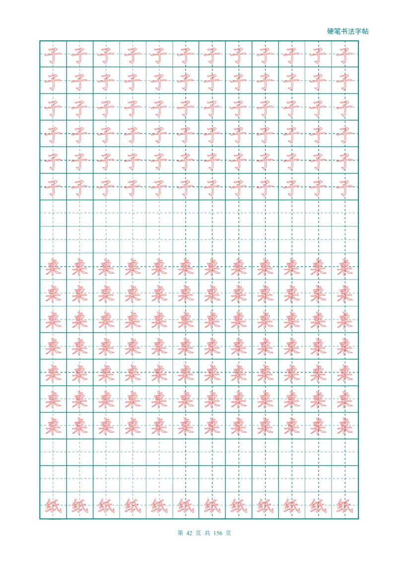 新人教版-1年级语文上册生字描红字帖（强化）115页_一年级上下册资料_一年级上语数英上下册学习资料_3-6-1、小学一年级语文上册_统编、部编、人教（语文全国统一只有一个版）