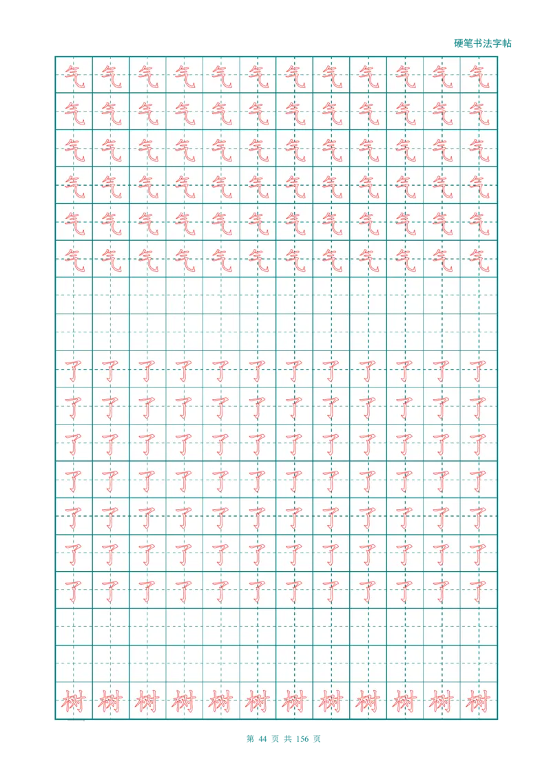 新人教版-1年级语文上册生字描红字帖（强化）115页_一年级上下册资料_一年级上语数英上下册学习资料_3-6-1、小学一年级语文上册_统编、部编、人教（语文全国统一只有一个版）