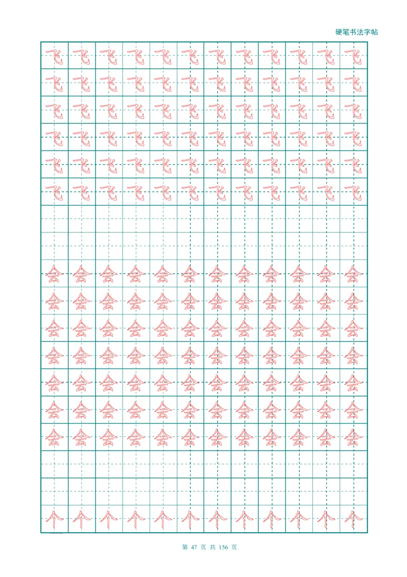 新人教版-1年级语文上册生字描红字帖（强化）115页_一年级上下册资料_一年级上语数英上下册学习资料_3-6-1、小学一年级语文上册_统编、部编、人教（语文全国统一只有一个版）