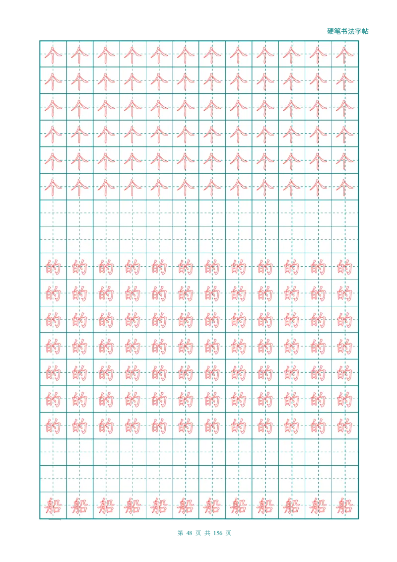 新人教版-1年级语文上册生字描红字帖（强化）115页_一年级上下册资料_一年级上语数英上下册学习资料_3-6-1、小学一年级语文上册_统编、部编、人教（语文全国统一只有一个版）