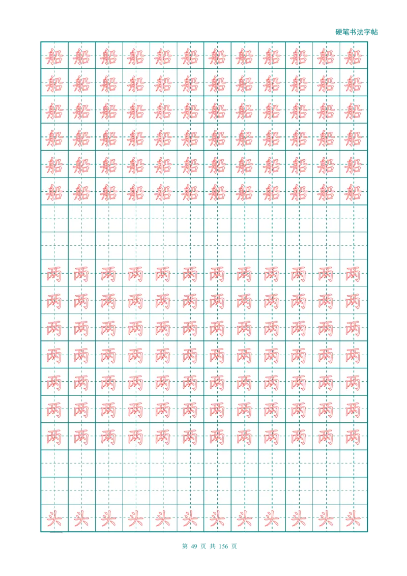 新人教版-1年级语文上册生字描红字帖（强化）115页_一年级上下册资料_一年级上语数英上下册学习资料_3-6-1、小学一年级语文上册_统编、部编、人教（语文全国统一只有一个版）