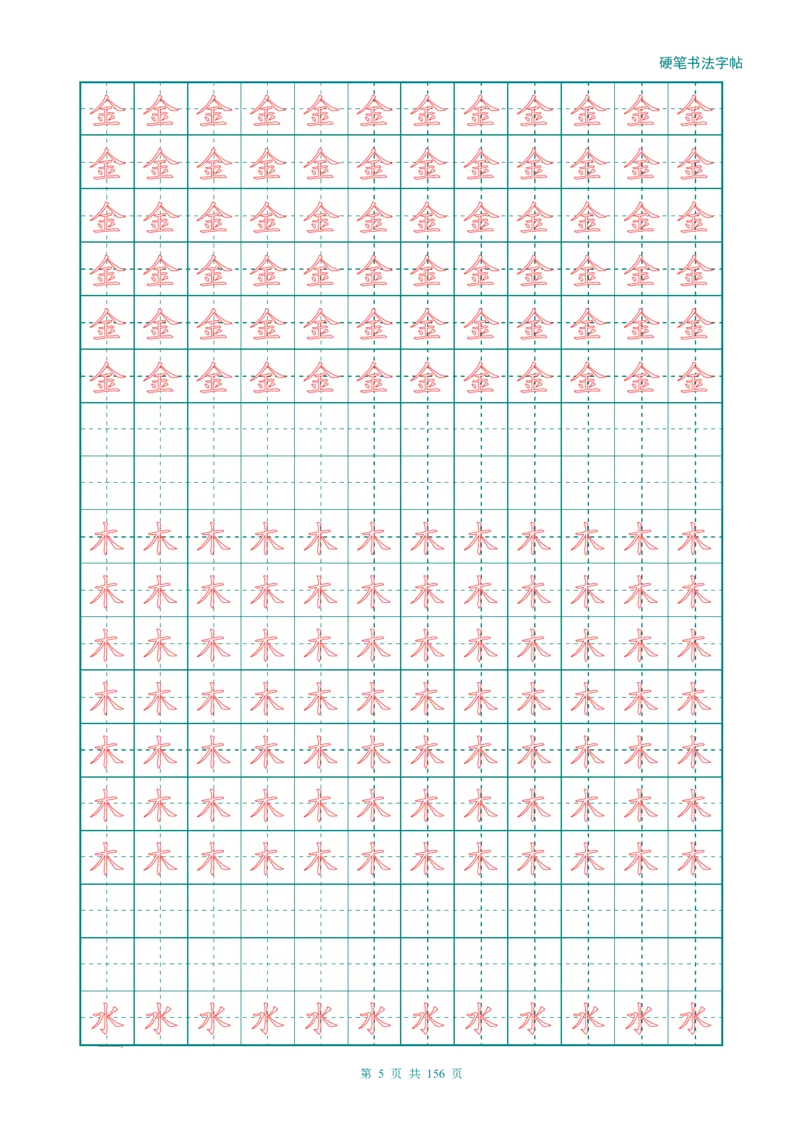 新人教版-1年级语文上册生字描红字帖（强化）115页_一年级上下册资料_一年级上语数英上下册学习资料_3-6-1、小学一年级语文上册_统编、部编、人教（语文全国统一只有一个版）