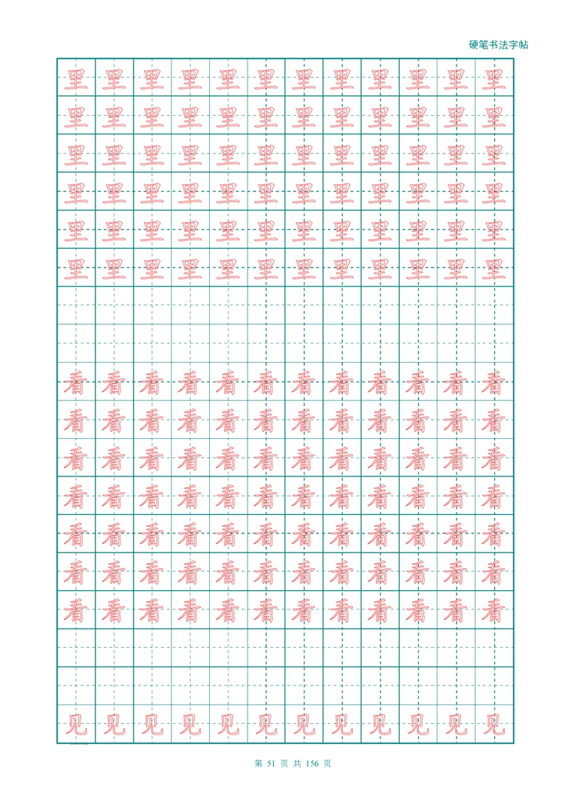新人教版-1年级语文上册生字描红字帖（强化）115页_一年级上下册资料_一年级上语数英上下册学习资料_3-6-1、小学一年级语文上册_统编、部编、人教（语文全国统一只有一个版）