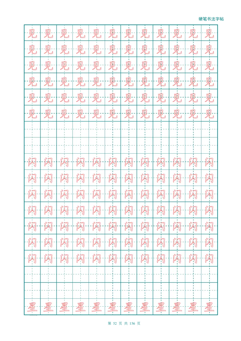 新人教版-1年级语文上册生字描红字帖（强化）115页_一年级上下册资料_一年级上语数英上下册学习资料_3-6-1、小学一年级语文上册_统编、部编、人教（语文全国统一只有一个版）