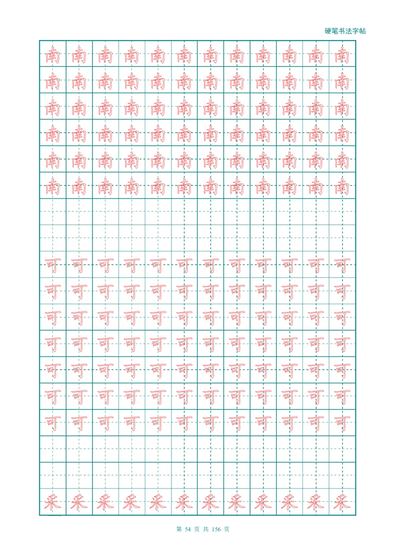 新人教版-1年级语文上册生字描红字帖（强化）115页_一年级上下册资料_一年级上语数英上下册学习资料_3-6-1、小学一年级语文上册_统编、部编、人教（语文全国统一只有一个版）