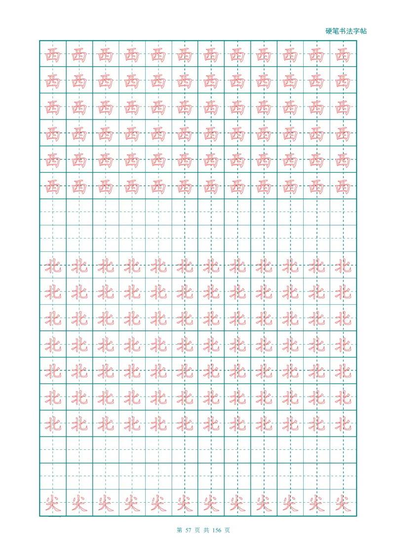 新人教版-1年级语文上册生字描红字帖（强化）115页_一年级上下册资料_一年级上语数英上下册学习资料_3-6-1、小学一年级语文上册_统编、部编、人教（语文全国统一只有一个版）