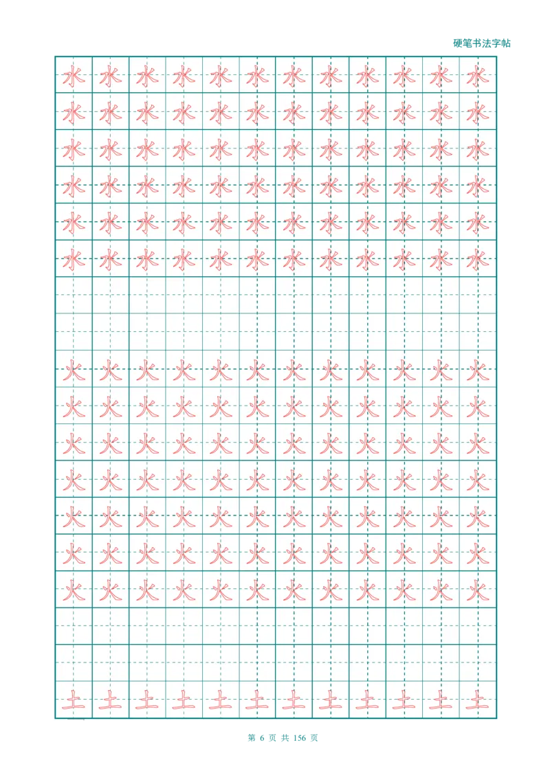 新人教版-1年级语文上册生字描红字帖（强化）115页_一年级上下册资料_一年级上语数英上下册学习资料_3-6-1、小学一年级语文上册_统编、部编、人教（语文全国统一只有一个版）