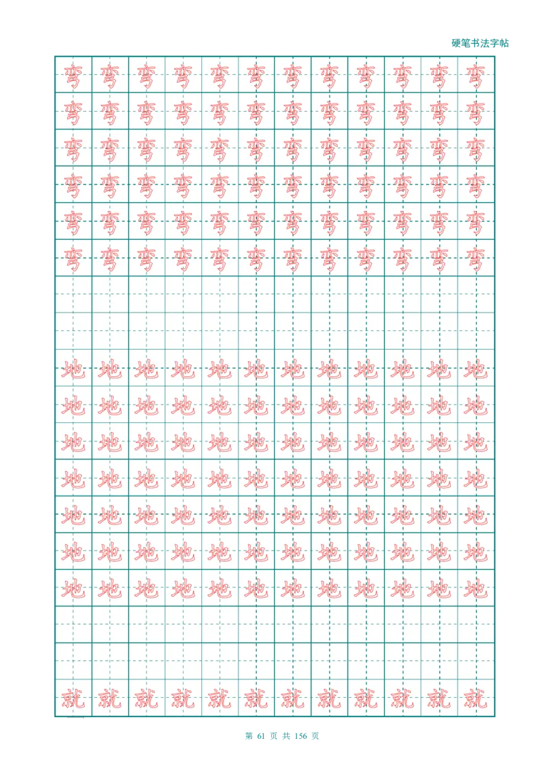 新人教版-1年级语文上册生字描红字帖（强化）115页_一年级上下册资料_一年级上语数英上下册学习资料_3-6-1、小学一年级语文上册_统编、部编、人教（语文全国统一只有一个版）