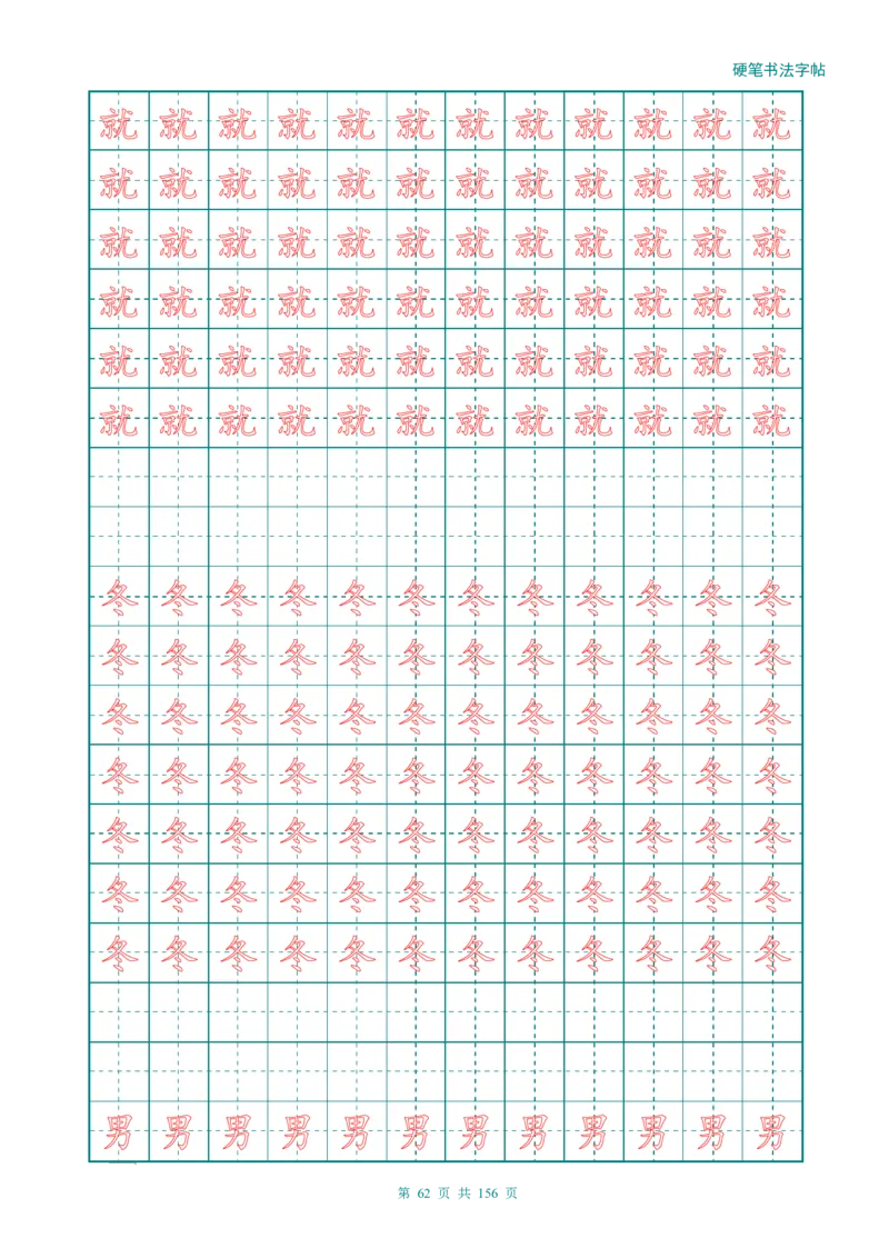 新人教版-1年级语文上册生字描红字帖（强化）115页_一年级上下册资料_一年级上语数英上下册学习资料_3-6-1、小学一年级语文上册_统编、部编、人教（语文全国统一只有一个版）